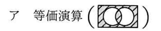 選択肢 ア