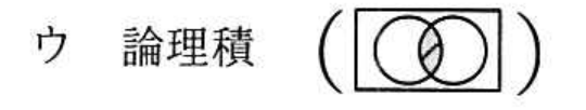 選択肢 ウ